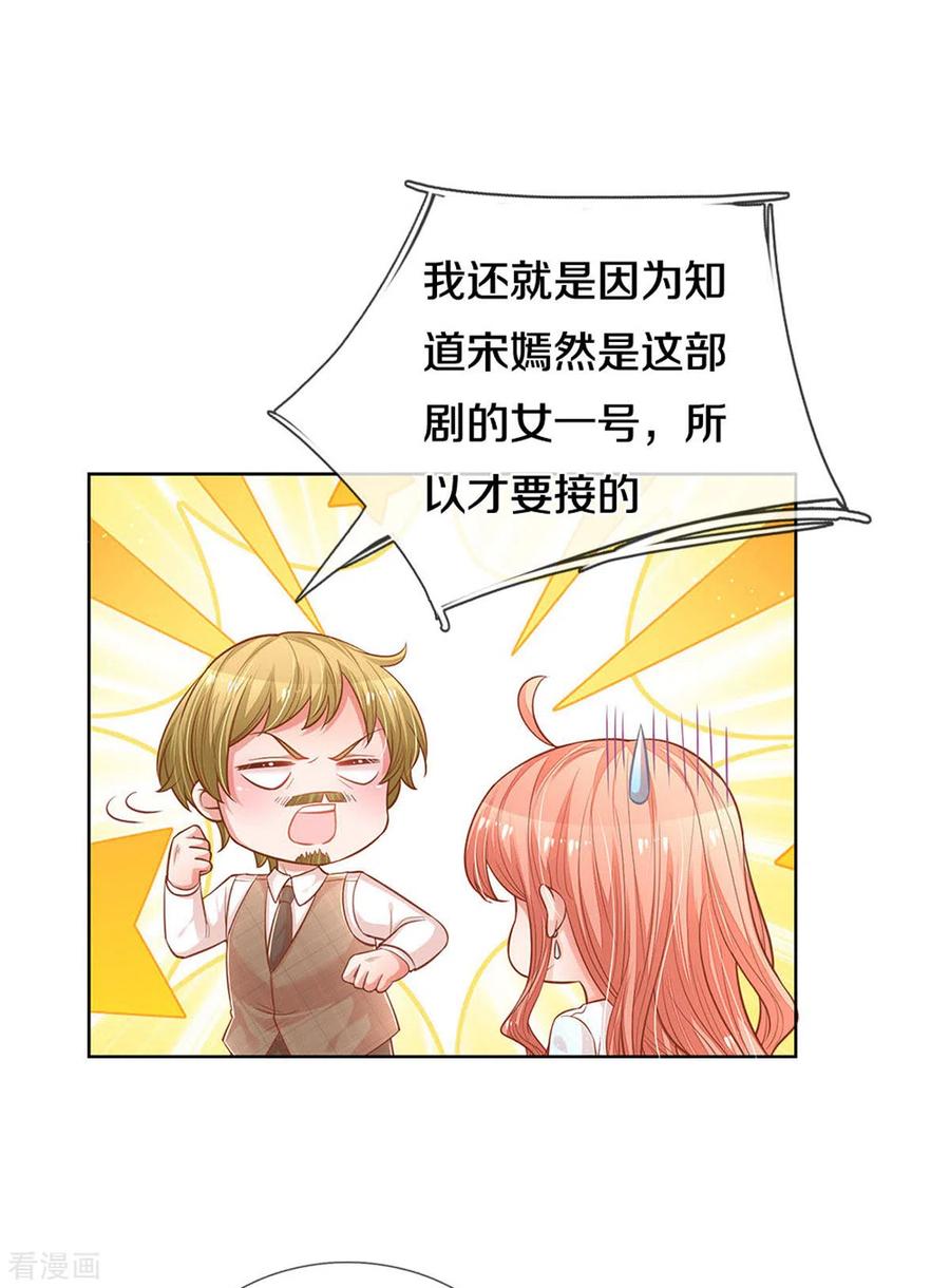 妈咪快跑：爹地追来了漫画,第262话 就是为了报复4图