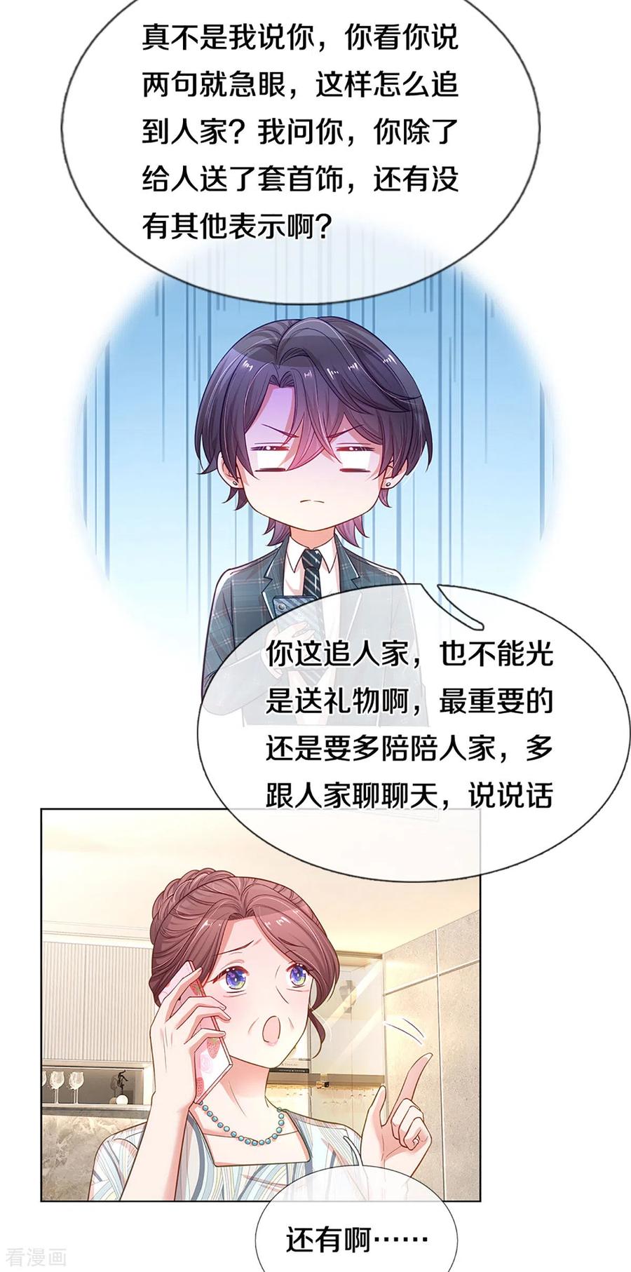 妈咪快跑：爹地追来了漫画,第248话 八卦家常4图