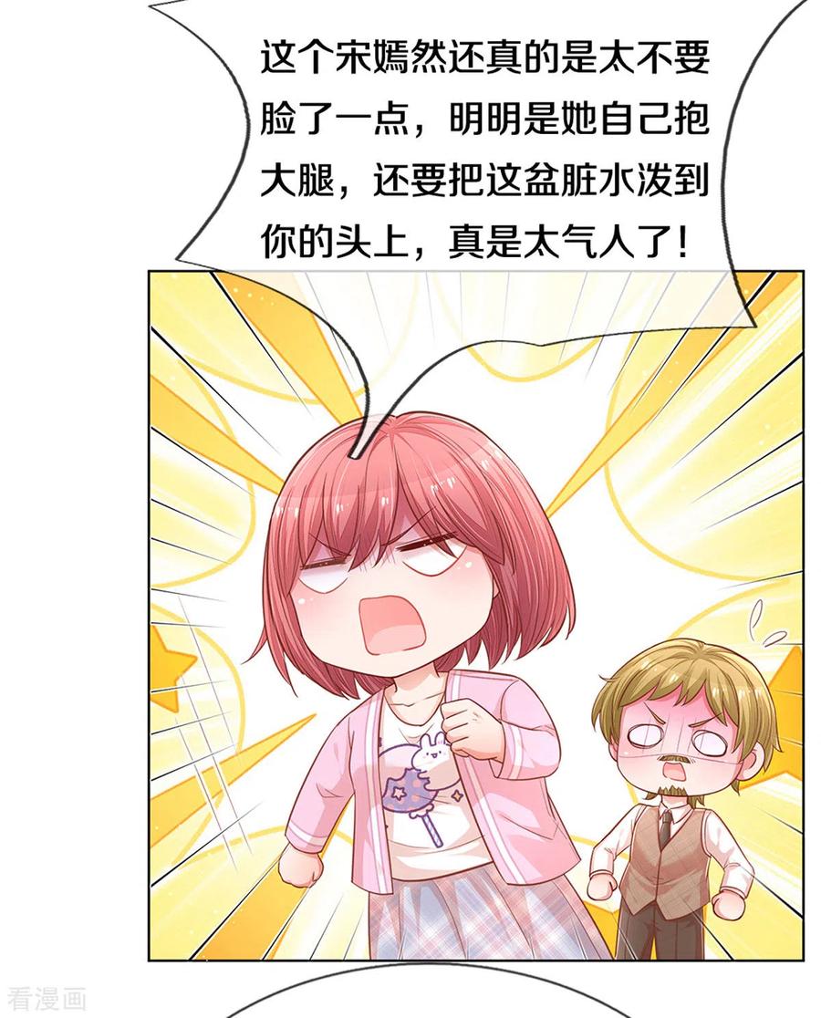 妈咪快跑：爹地追来了漫画,第249话 热心岳母1图