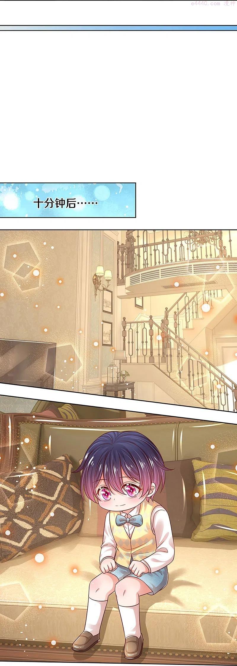 妈咪快跑：爹地追来了漫画,第323话 人小鬼大4图