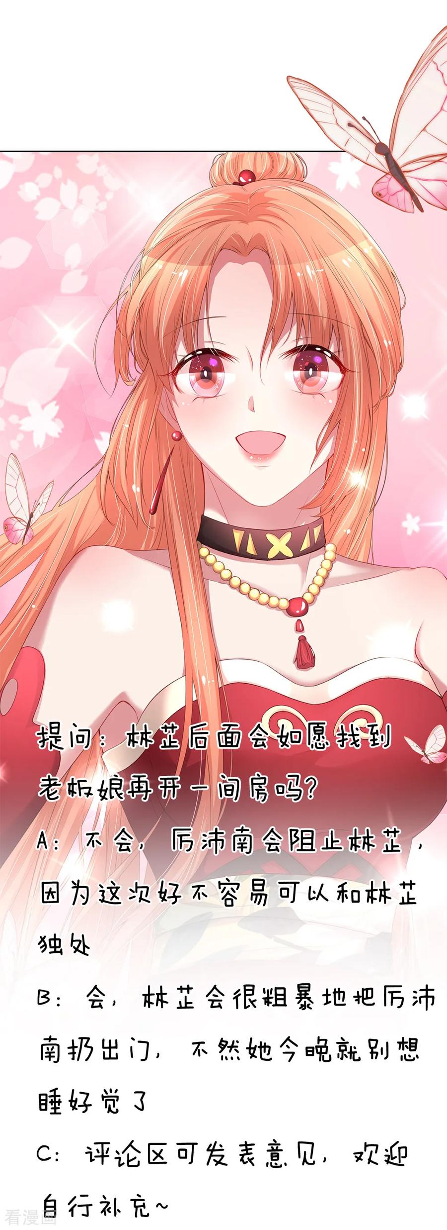 妈咪快跑：爹地追来了漫画,第159话 身心补偿3图