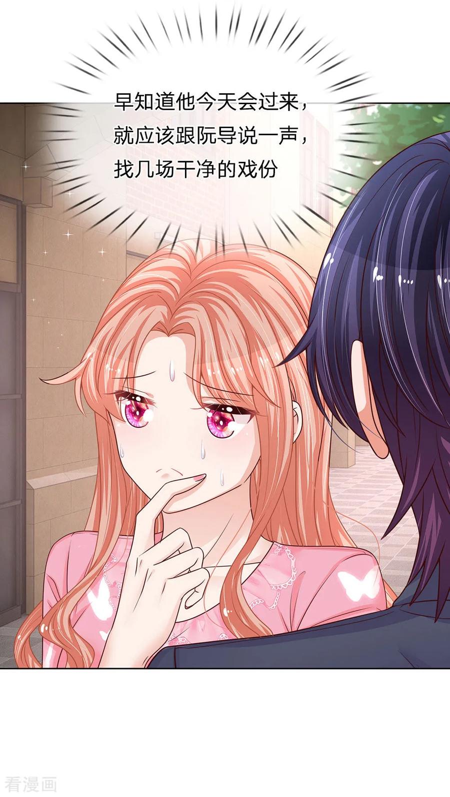 妈咪快跑：爹地追来了漫画,第168话 怕打扰你1图