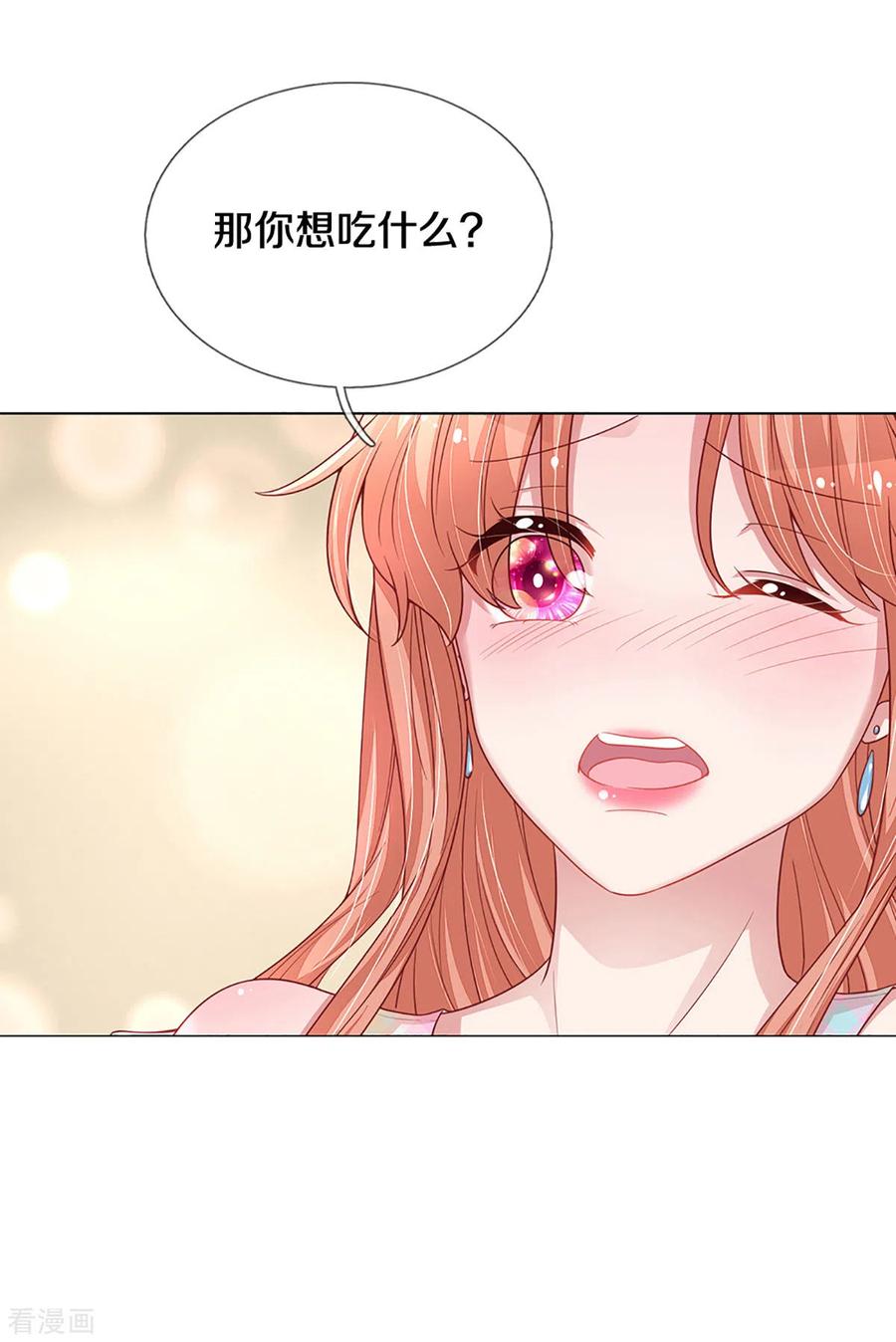 妈咪快跑：爹地追来了漫画,第263话 等你4图