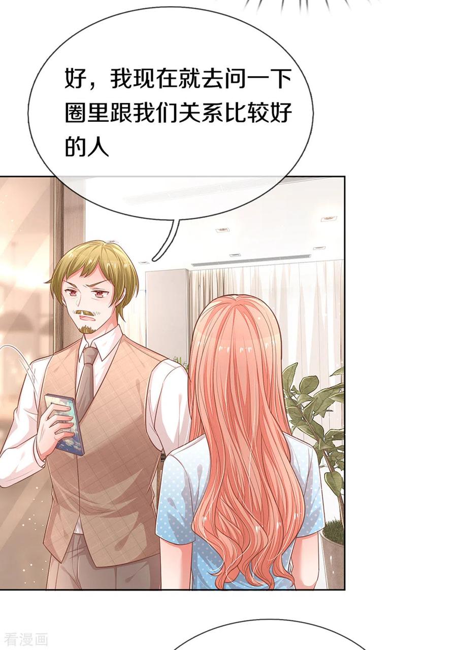 妈咪快跑：爹地追来了漫画,第245话 触手可及的幸福5图