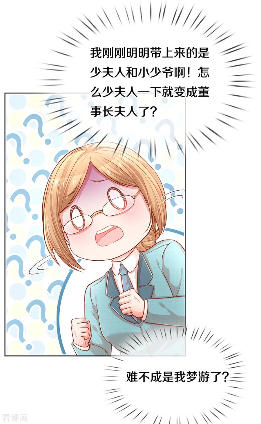 妈咪快跑：爹地追来了漫画,第260话 “意外”惊喜2图