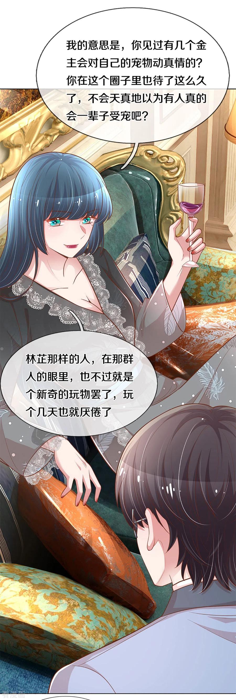 妈咪快跑爹地追来了130集完整版漫画,第252话 突如其来的反转3图