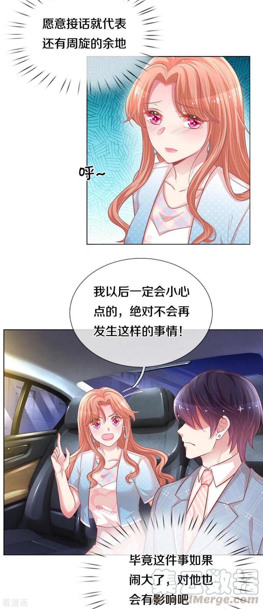妈咪快跑：爹地追来了漫画,第254话 厉沛南的风格5图