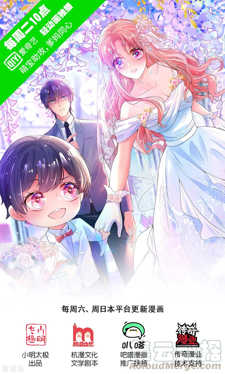 妈咪快跑：爹地追来了漫画,第280话 做梦一样1图