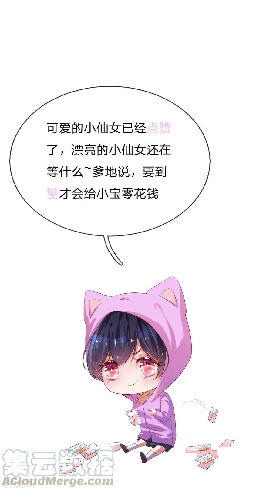 妈咪快跑：爹地追来了漫画,第165话 天妒英才5图