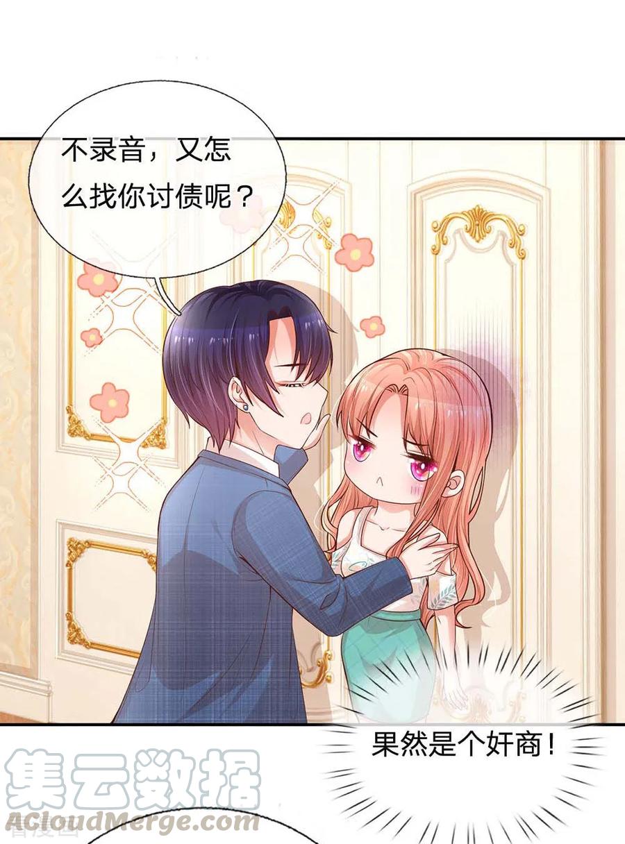 妈咪快跑：爹地追来了漫画,第177话 爹地的套路5图