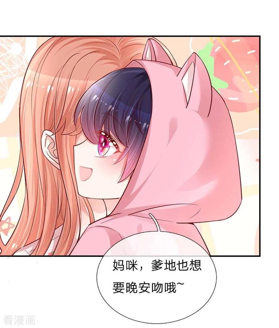 妈咪快跑：爹地追来了漫画,第149话 晚安吻4图