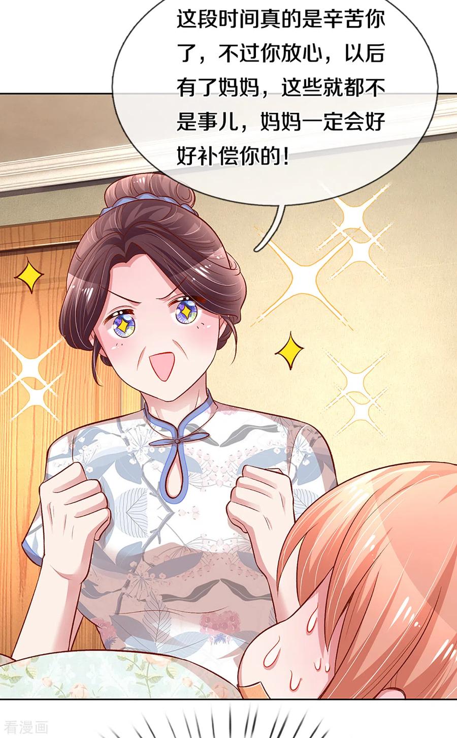 妈咪快跑：爹地追来了漫画,第280话 做梦一样2图