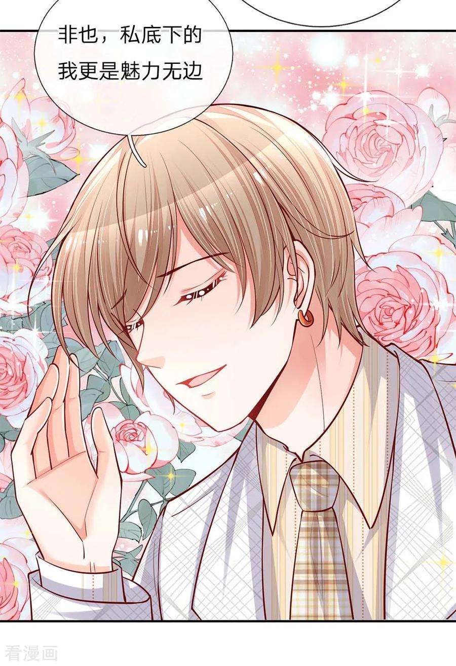 妈咪快跑：爹地追来了漫画,第131话 艳压四方3图