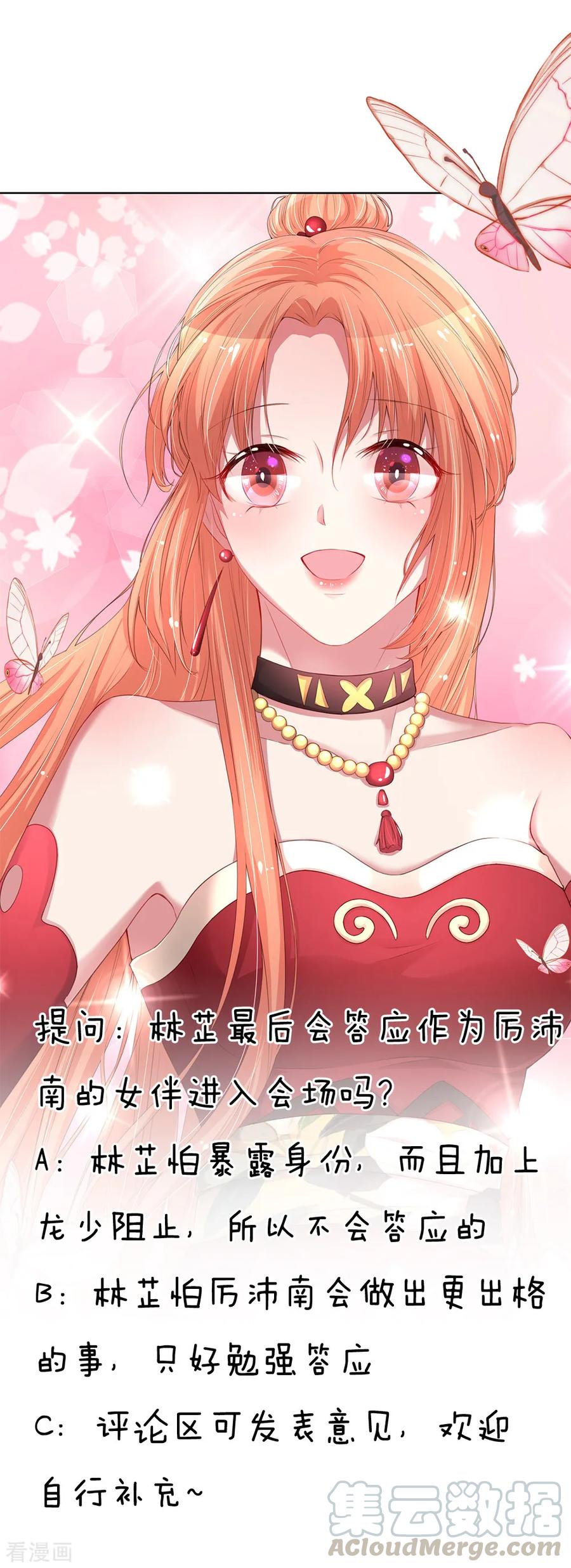 妈咪快跑：爹地追来了漫画,第195话 做我的女伴5图