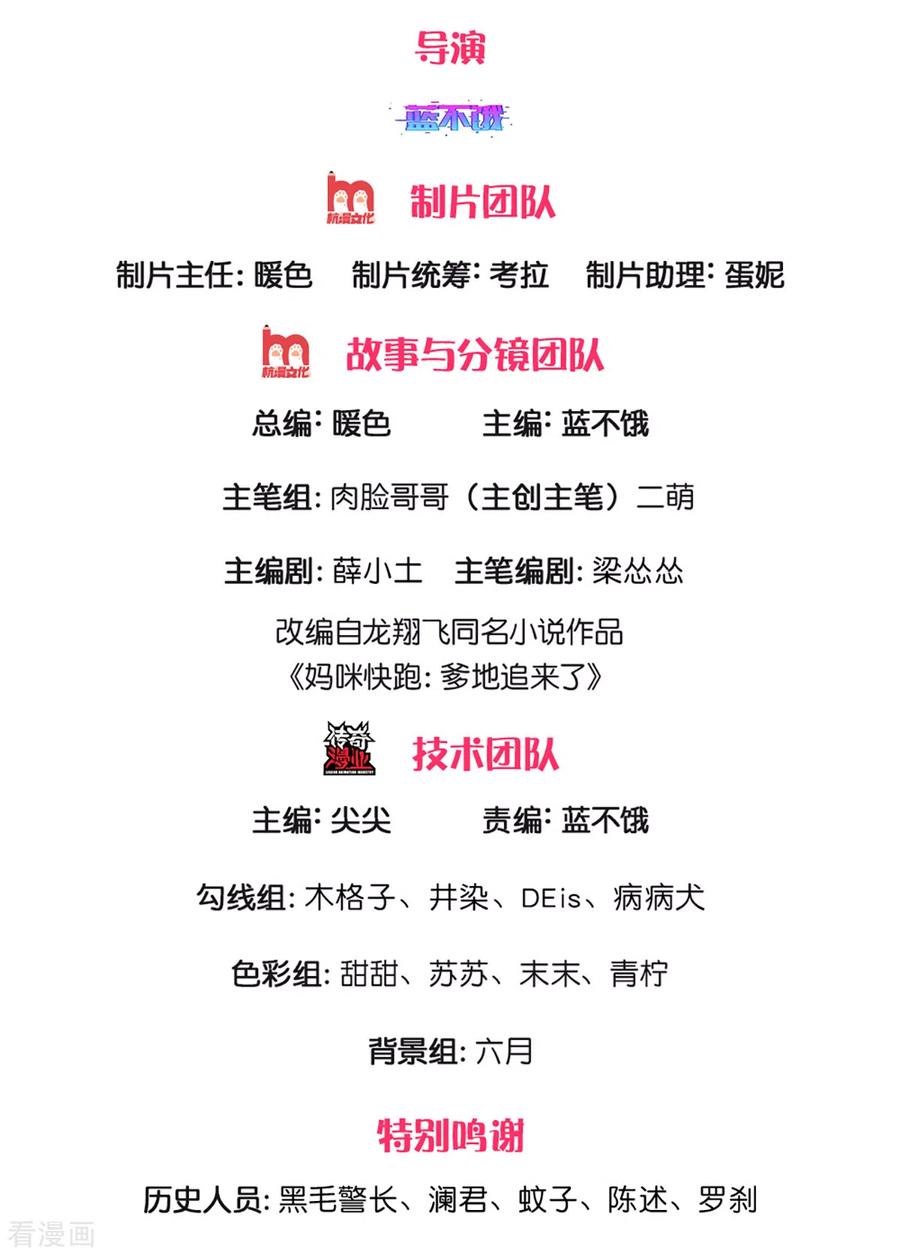 妈咪快跑爹地追来了短剧免费全集漫画,第279话 真挚的谢谢2图