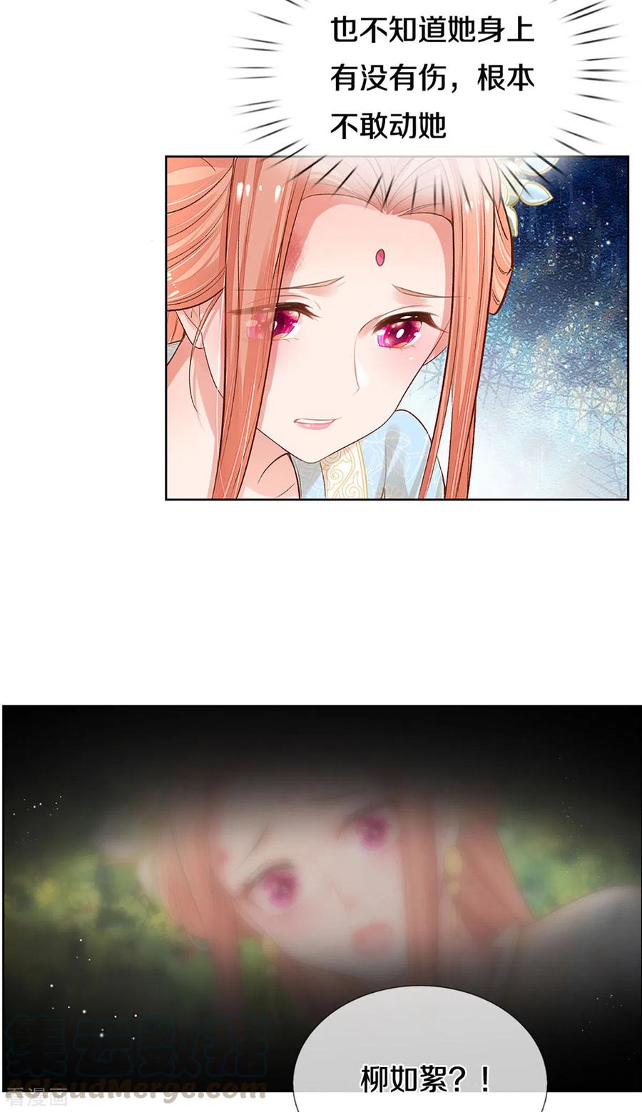 妈咪快跑：爹地追来了漫画,第273话 艰难困境3图