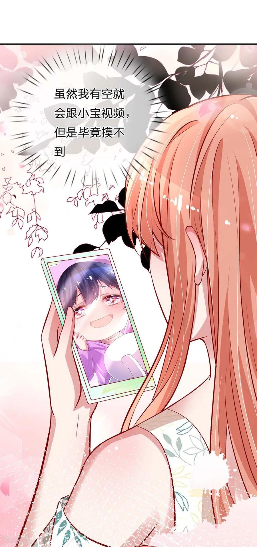 妈咪快跑：爹地追来了漫画,第176话 家的感觉4图