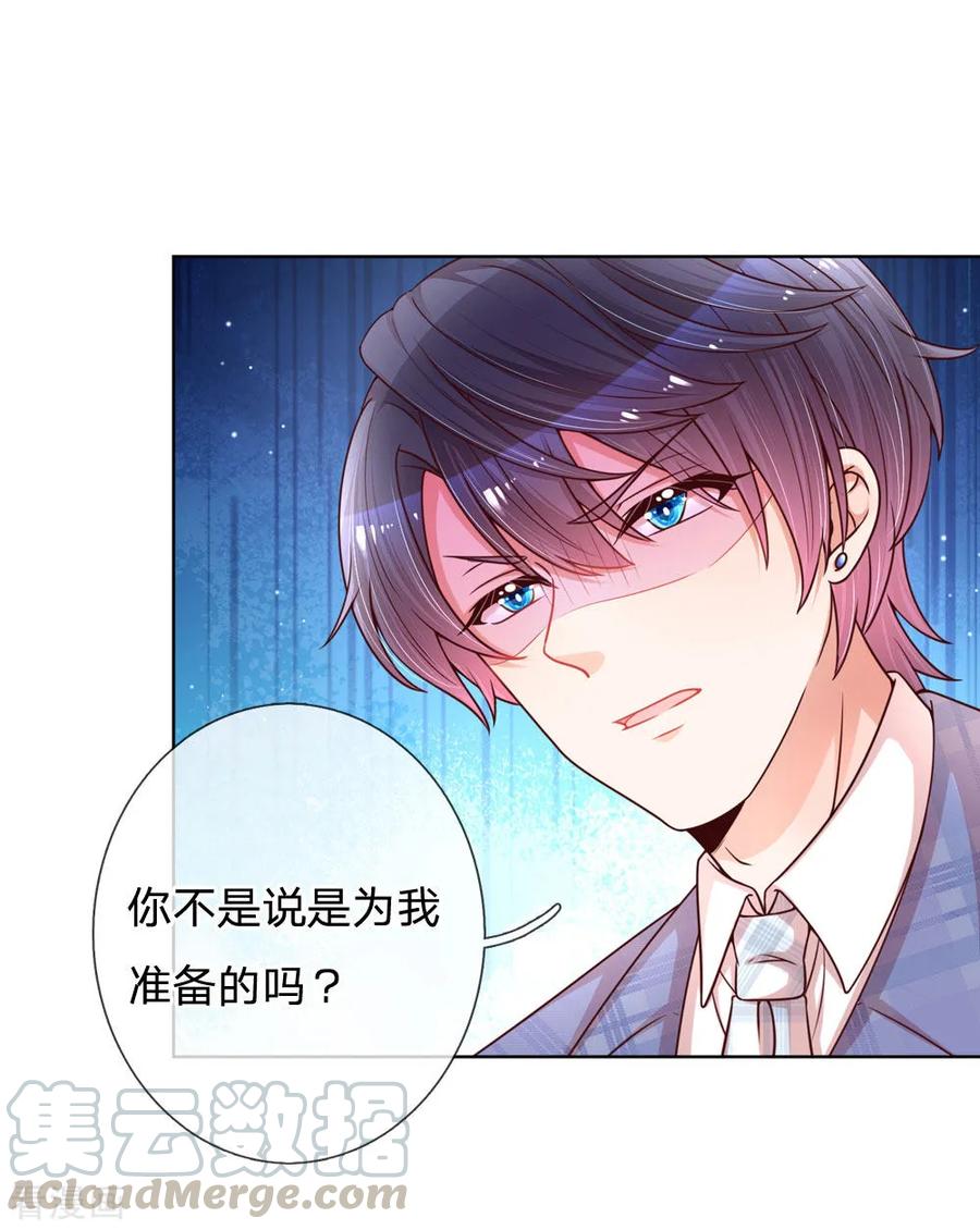 妈咪快跑：爹地追来了漫画,第121话 让人沉迷的微笑5图