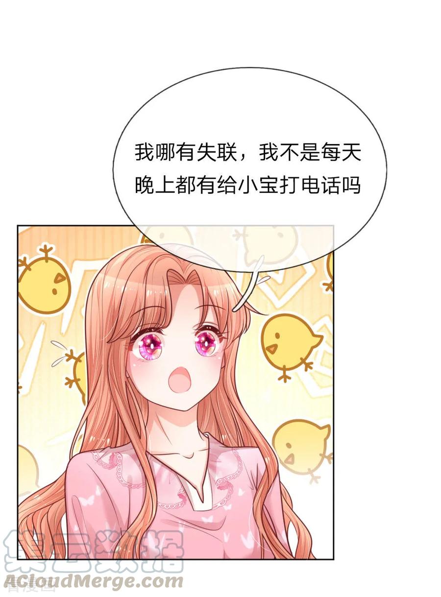 妈咪快跑：爹地追来了漫画,第152话 安静守候5图