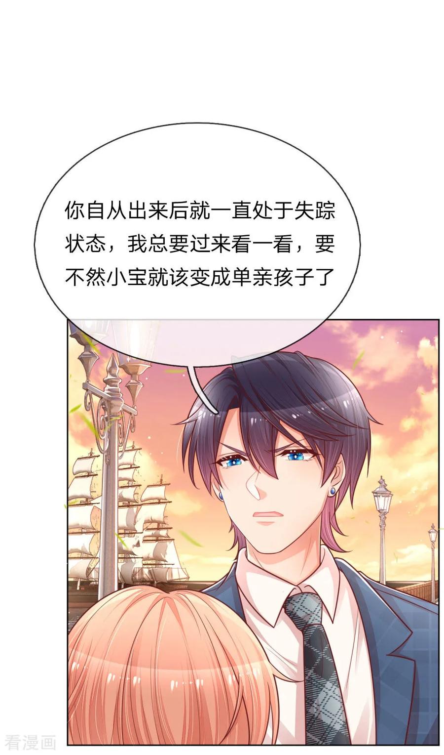 妈咪快跑：爹地追来了漫画,第152话 安静守候4图