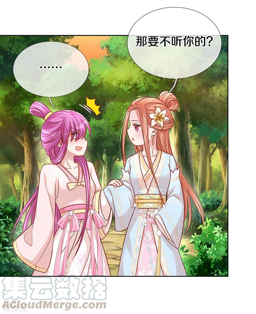 妈咪快跑：爹地追来了漫画,第274话 娇贵的小公主3图