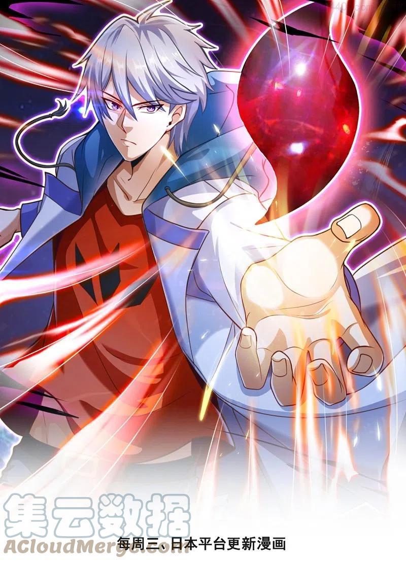 都市之逆天仙尊林凡有小说吗漫画,第256话 账户余额一亿两千万1图