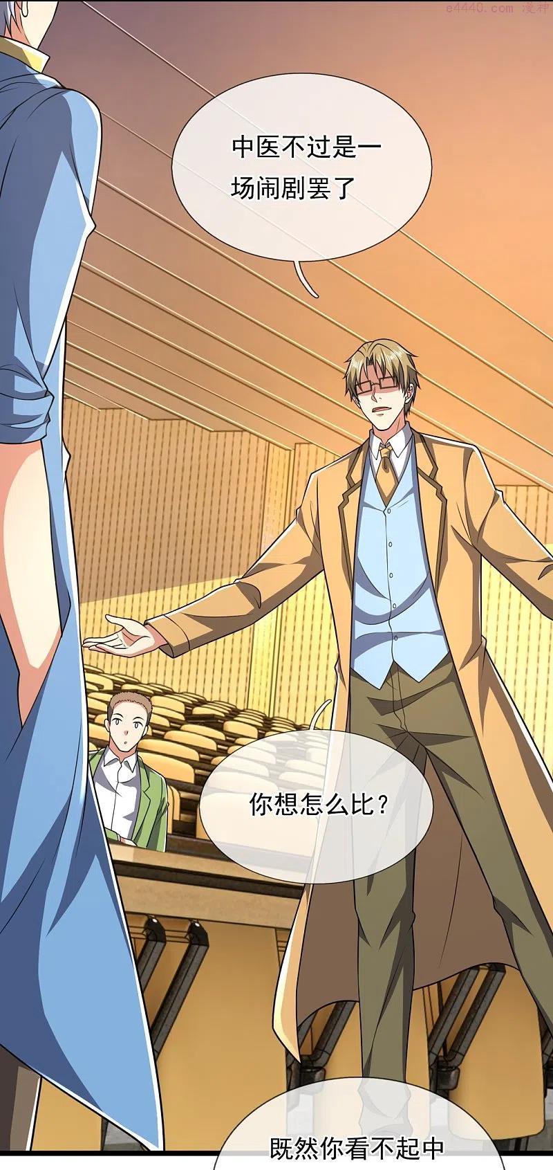 第249话 代表中医出战3