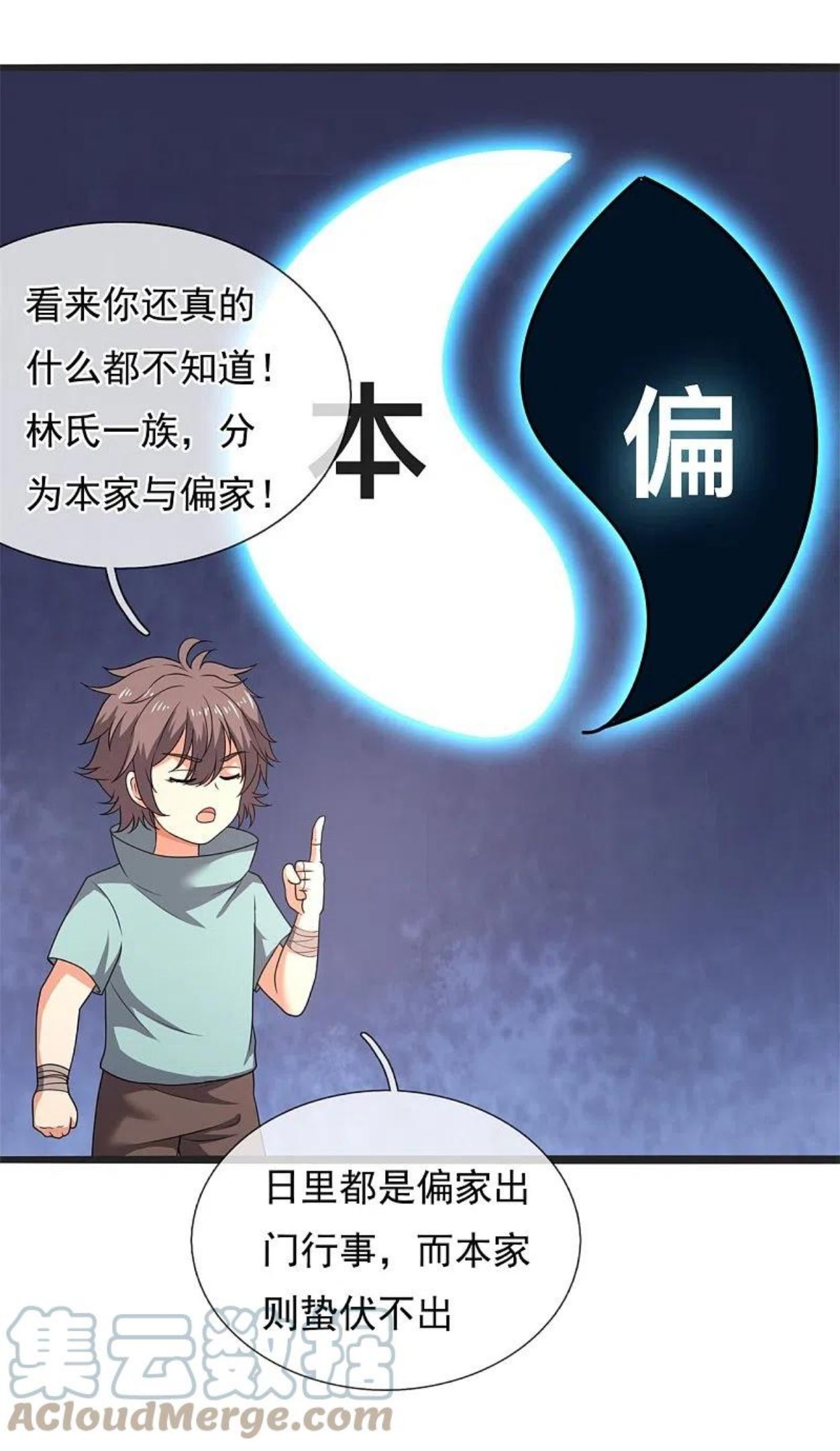 第262话 洗精伐髓2