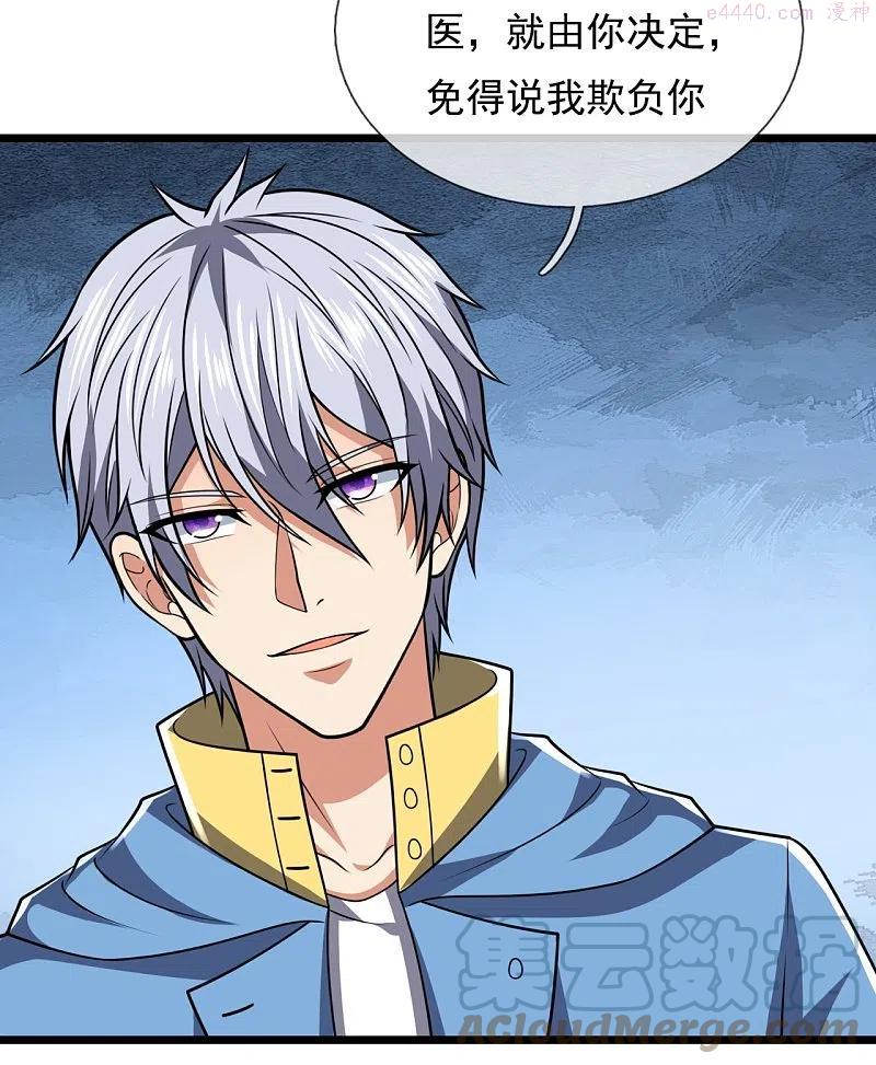 第249话 代表中医出战4