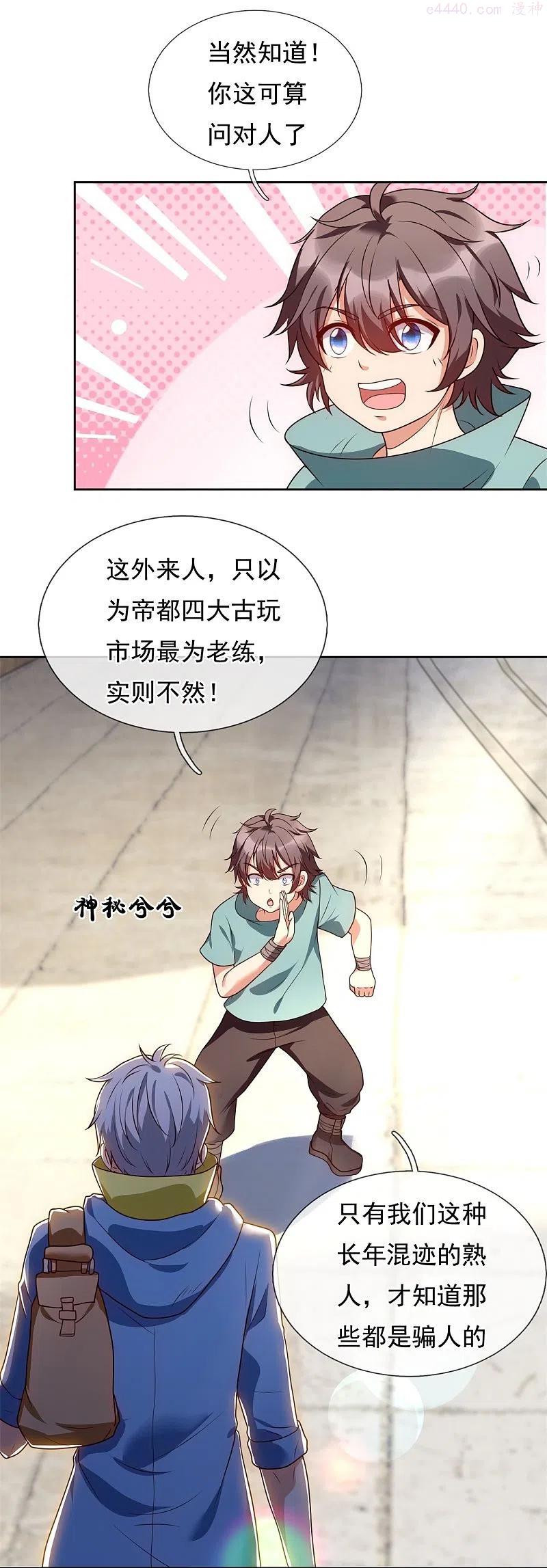 都市之逆天仙尊林凡有小说吗漫画,第256话 账户余额一亿两千万4图