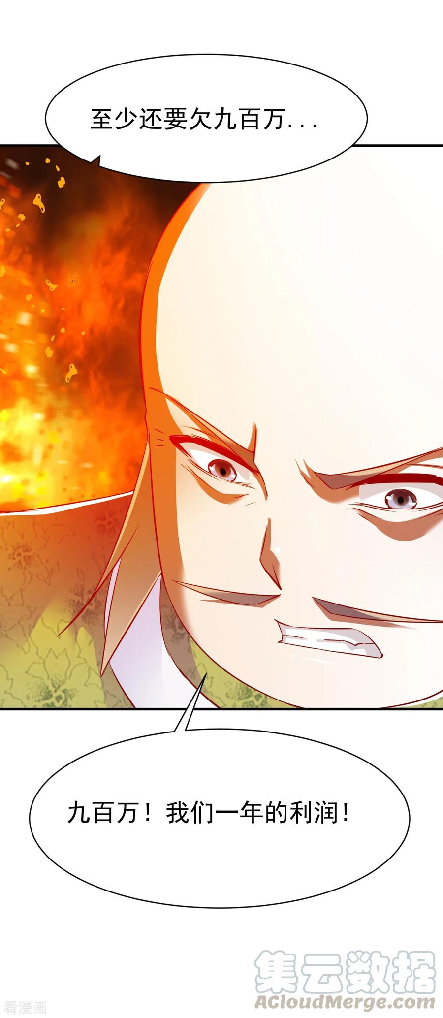 战鼎漫画,第87话 6倍资产1图