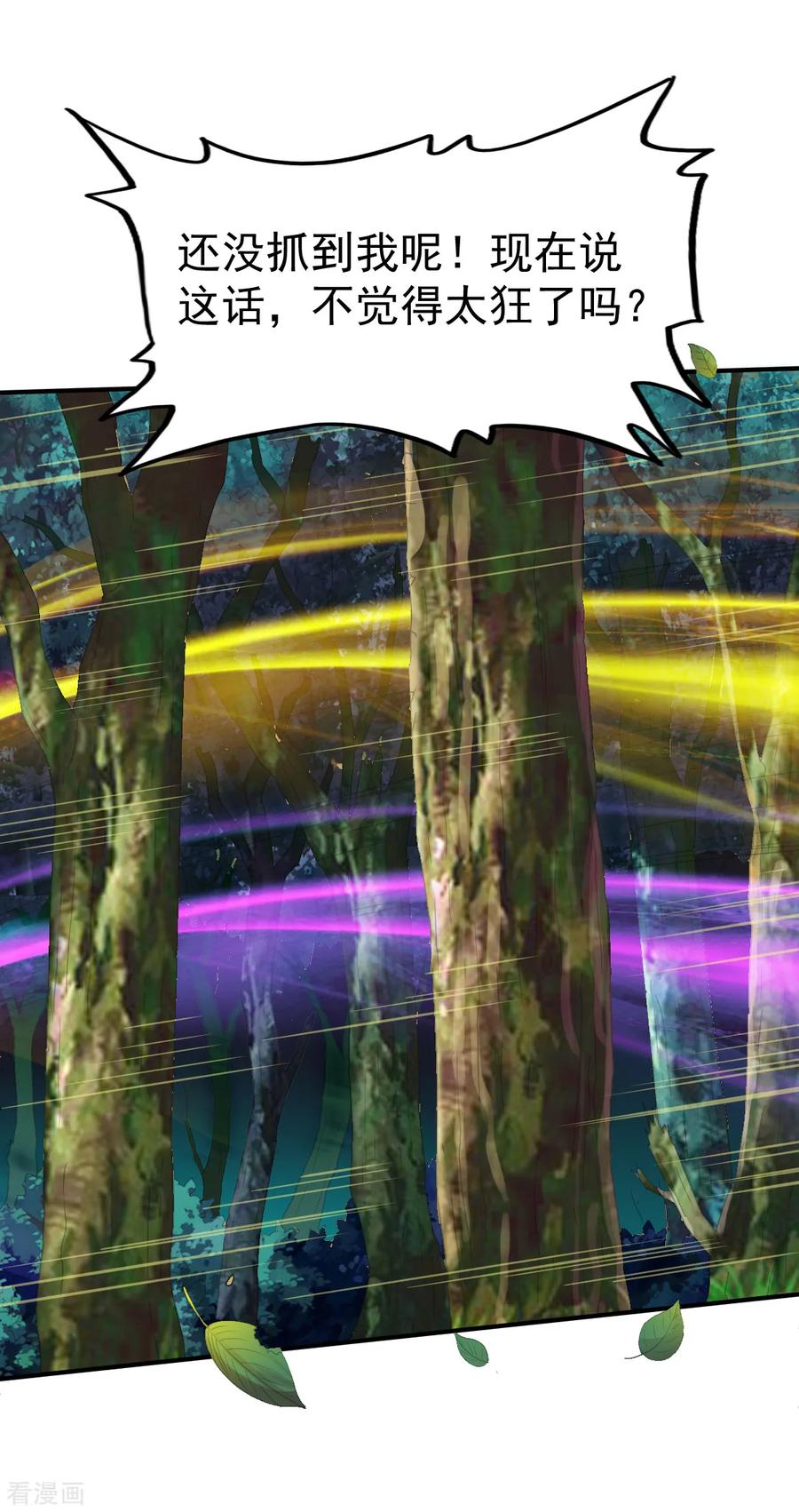 战鼎漫画,第103话 丛林追击2图