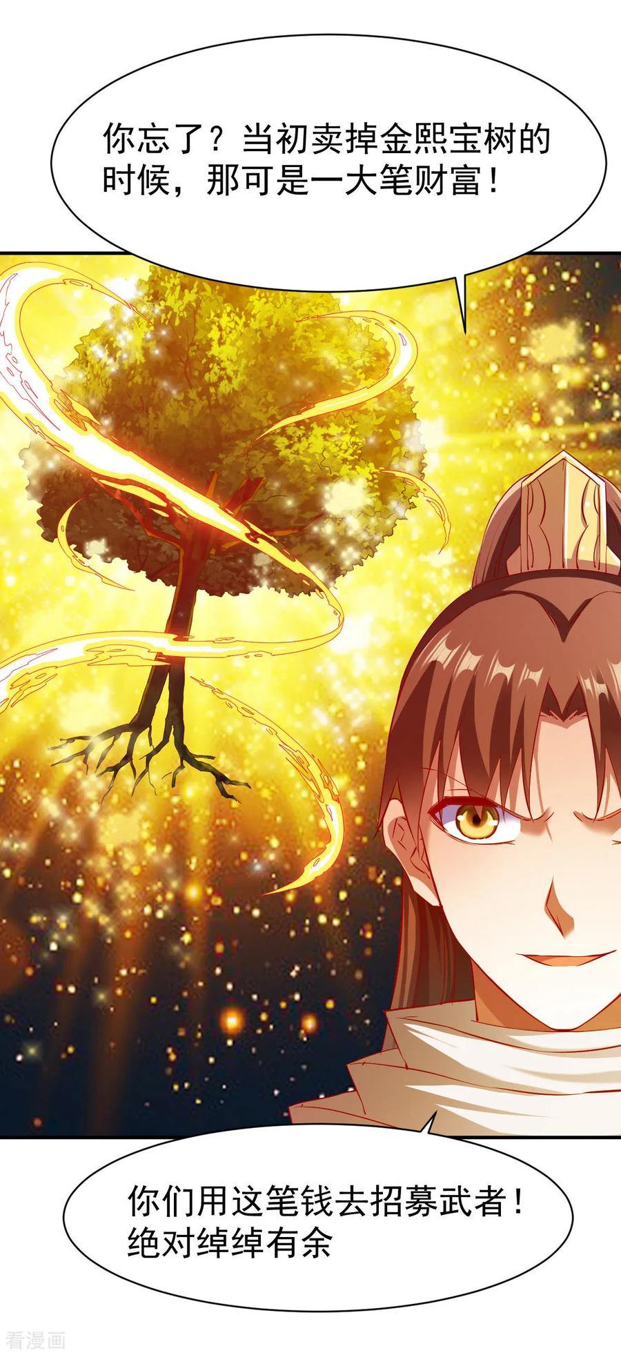 战鼎漫画,第134话 联盟重建4图