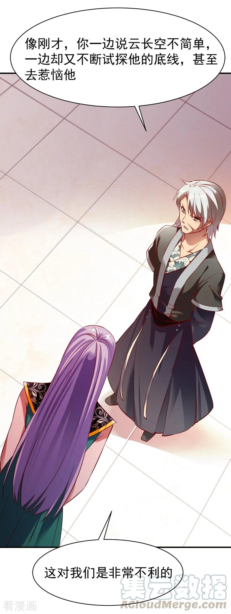 战鼎漫画,第122话 沉氏交锋5图