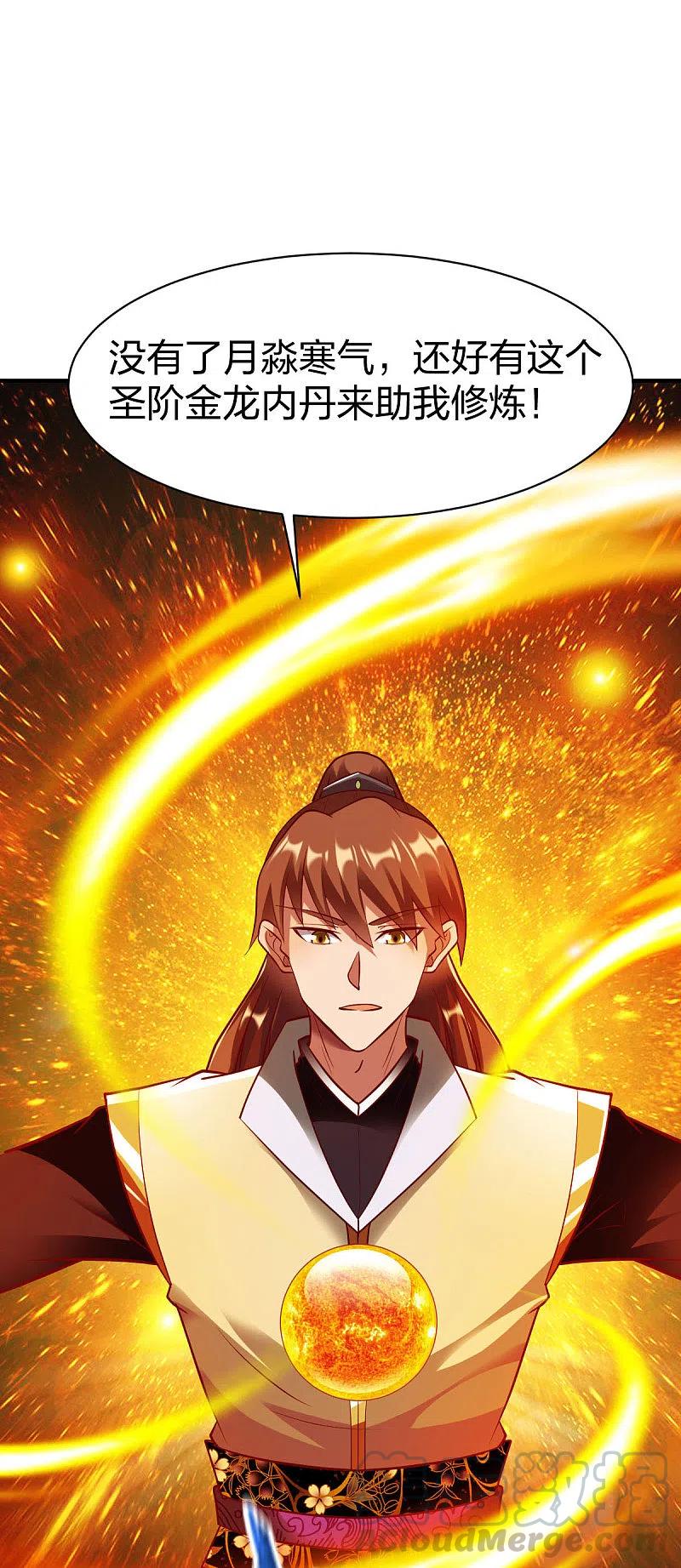 战鼎漫画,第288话 条件1图