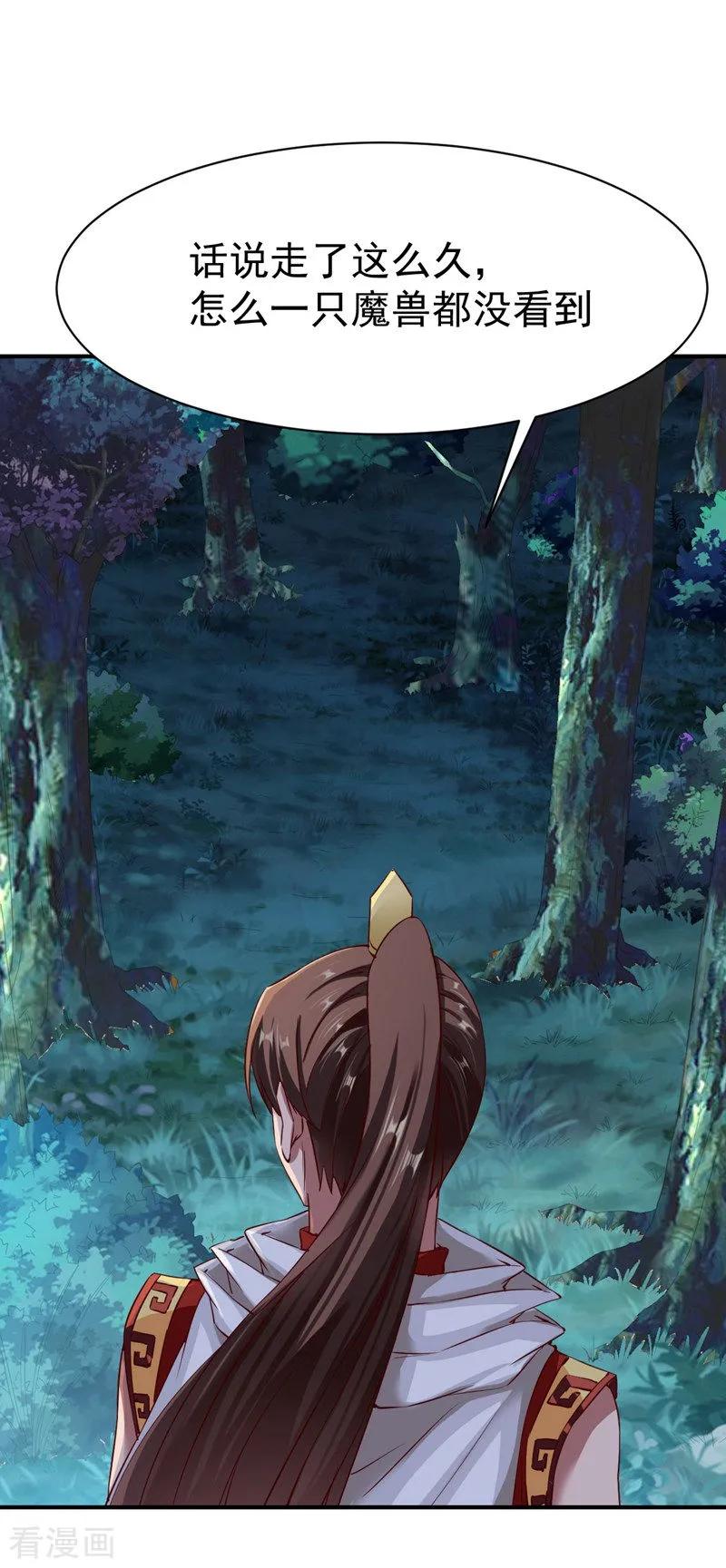 战鼎漫画,第97话 战九品狂兽4图