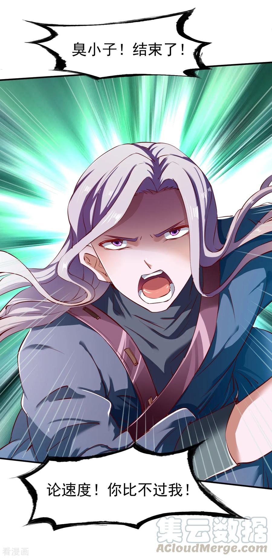 战鼎漫画,第103话 丛林追击1图