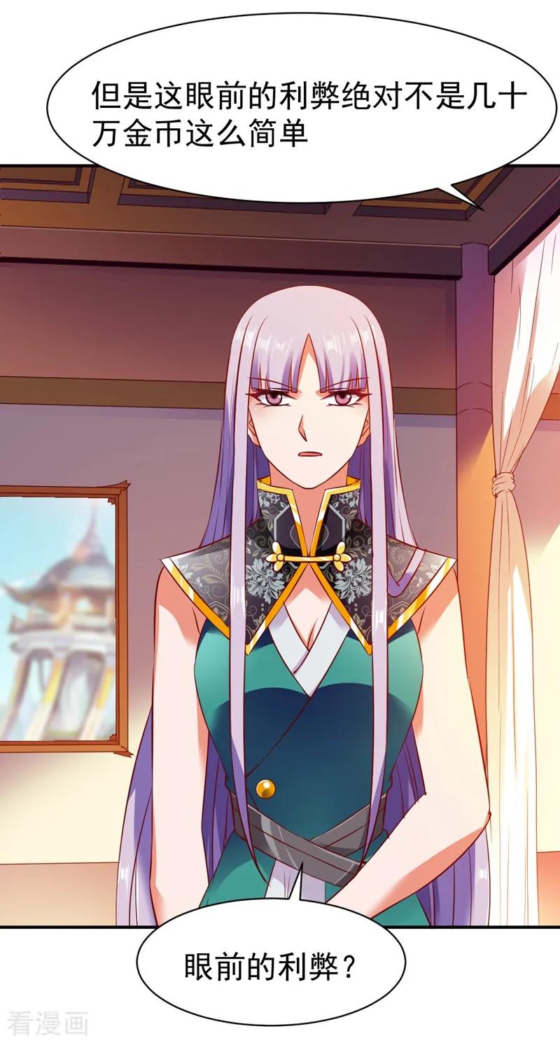 战鼎漫画,第122话 沉氏交锋3图