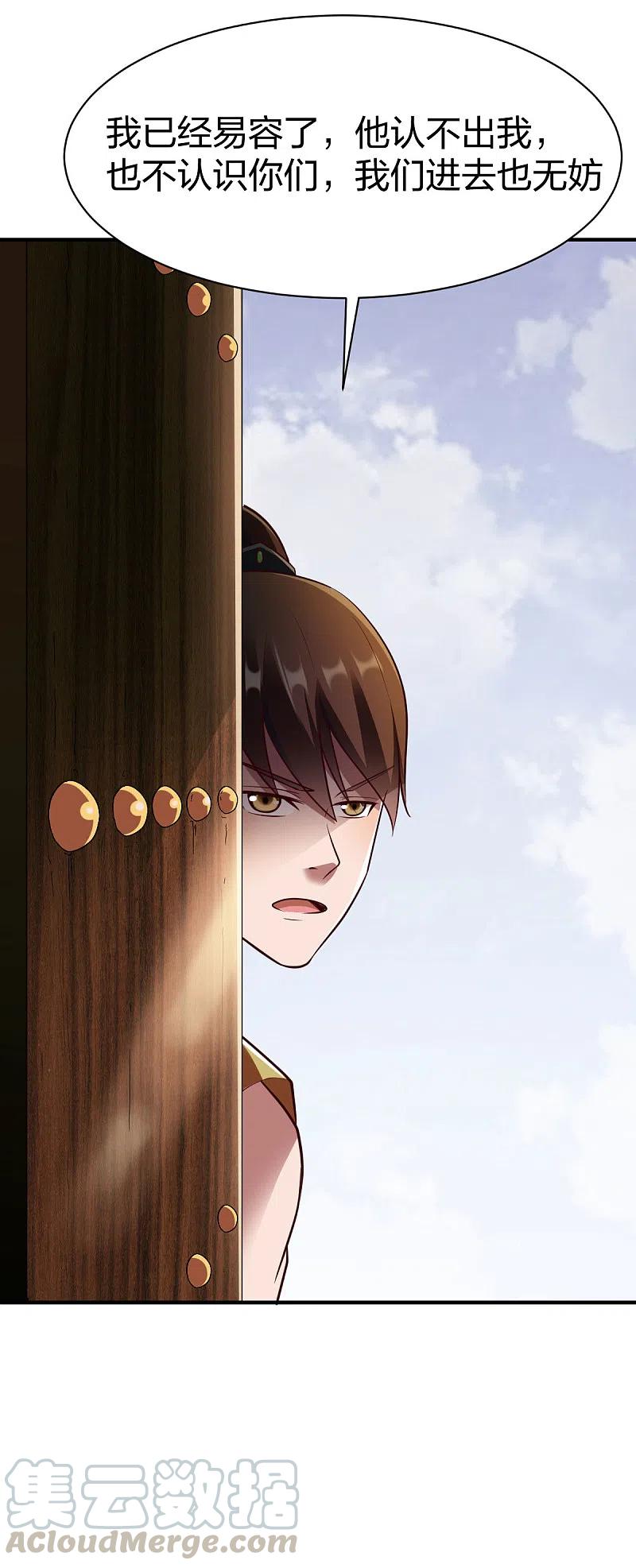 战鼎漫画,第287话 长老5图