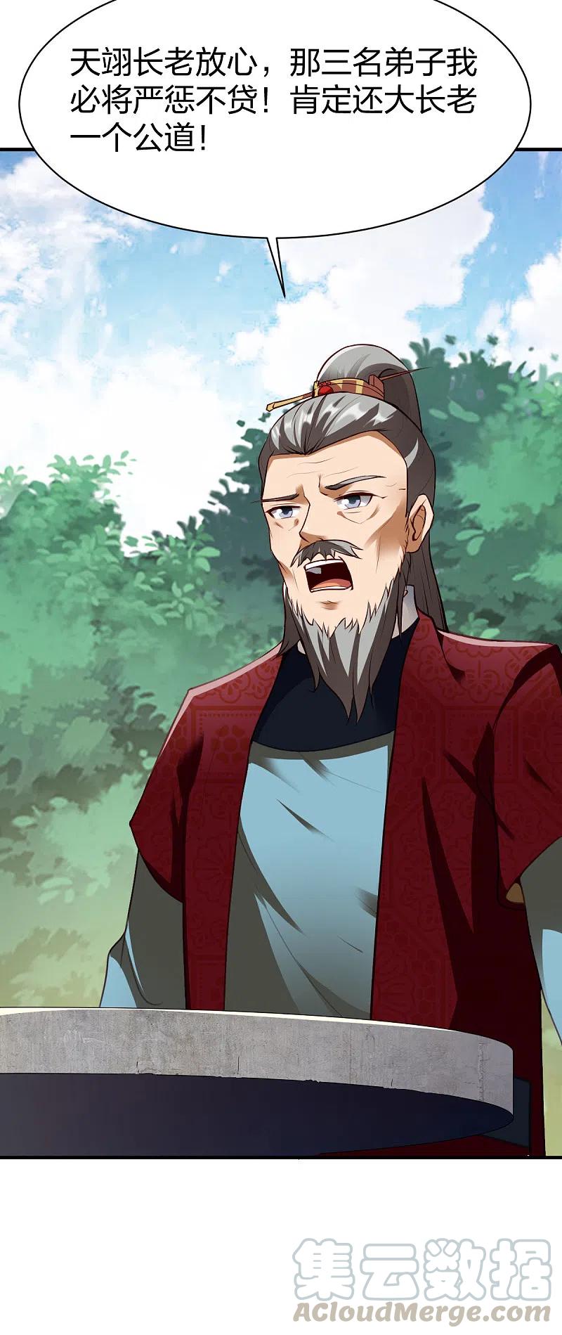 战鼎漫画,第299话 打下手1图