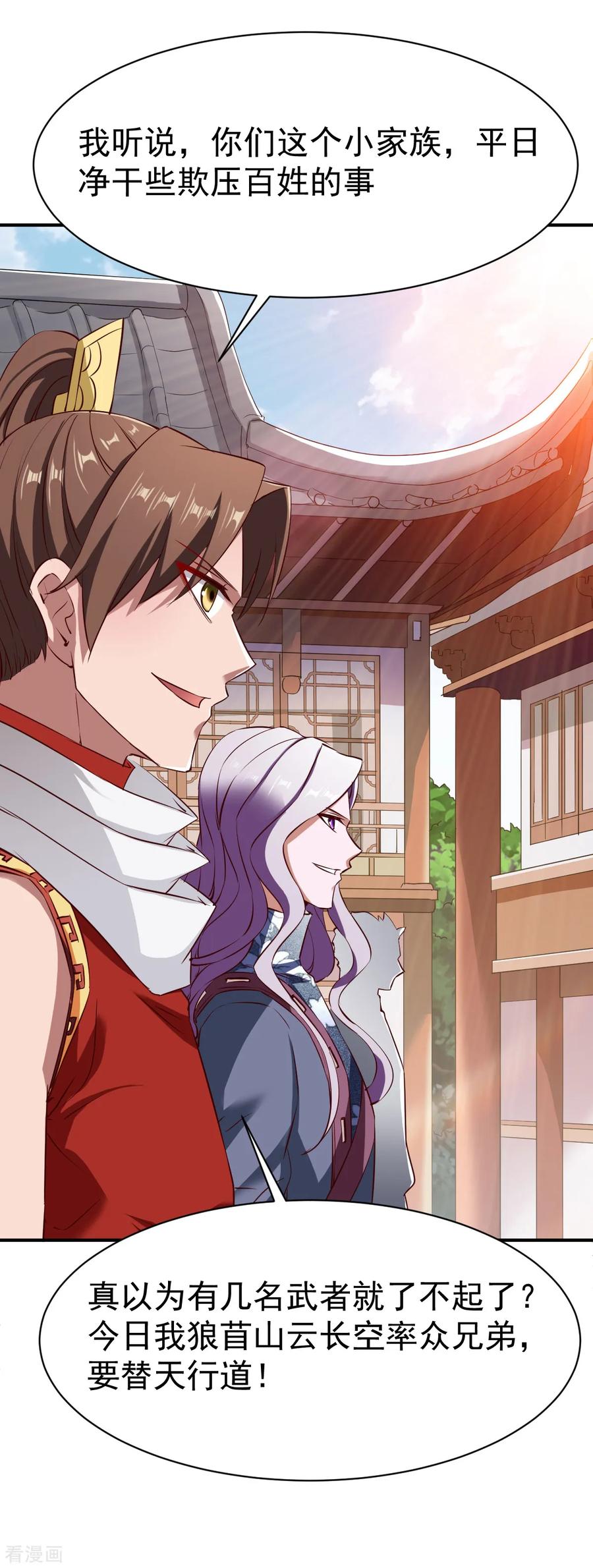 战鼎漫画,第115话 匪盗之徒2图