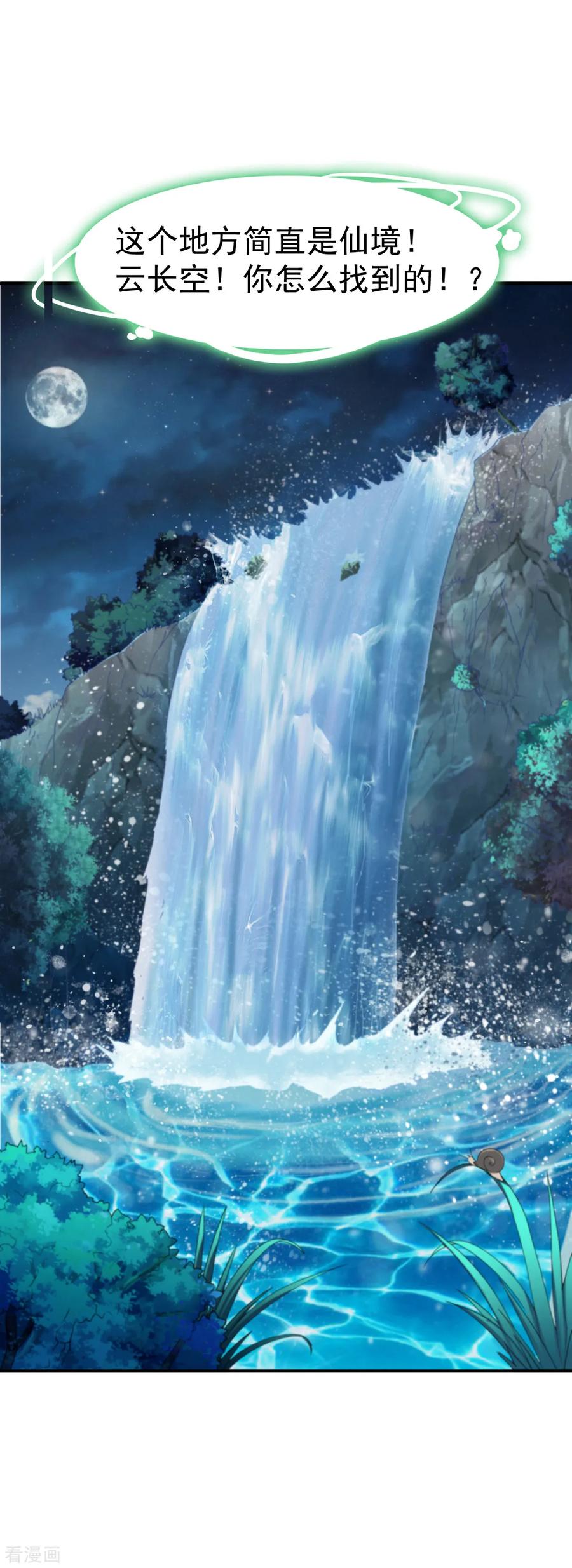 战鼎漫画,第95话 第二本圣阶功法！2图