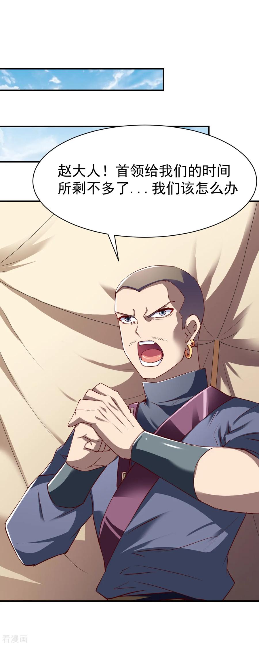 战鼎漫画,第107话 战鼎再显2图