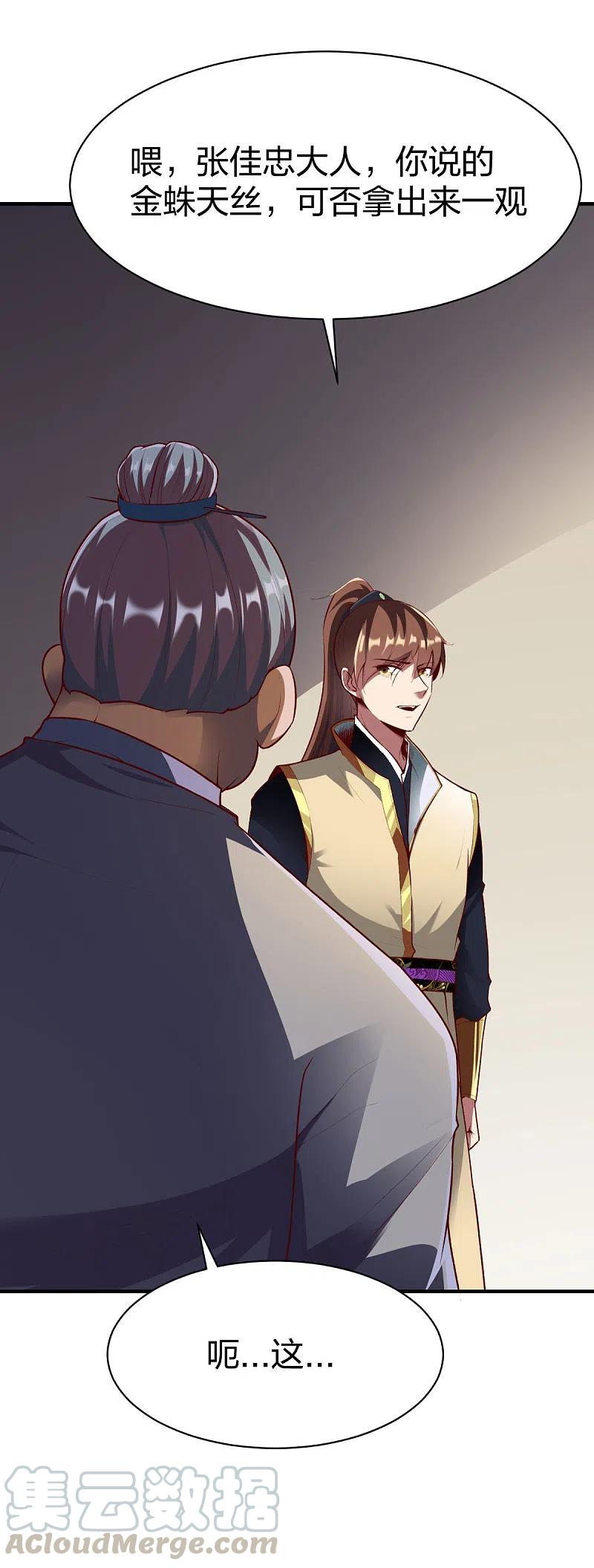 战鼎漫画,第290话 规矩5图