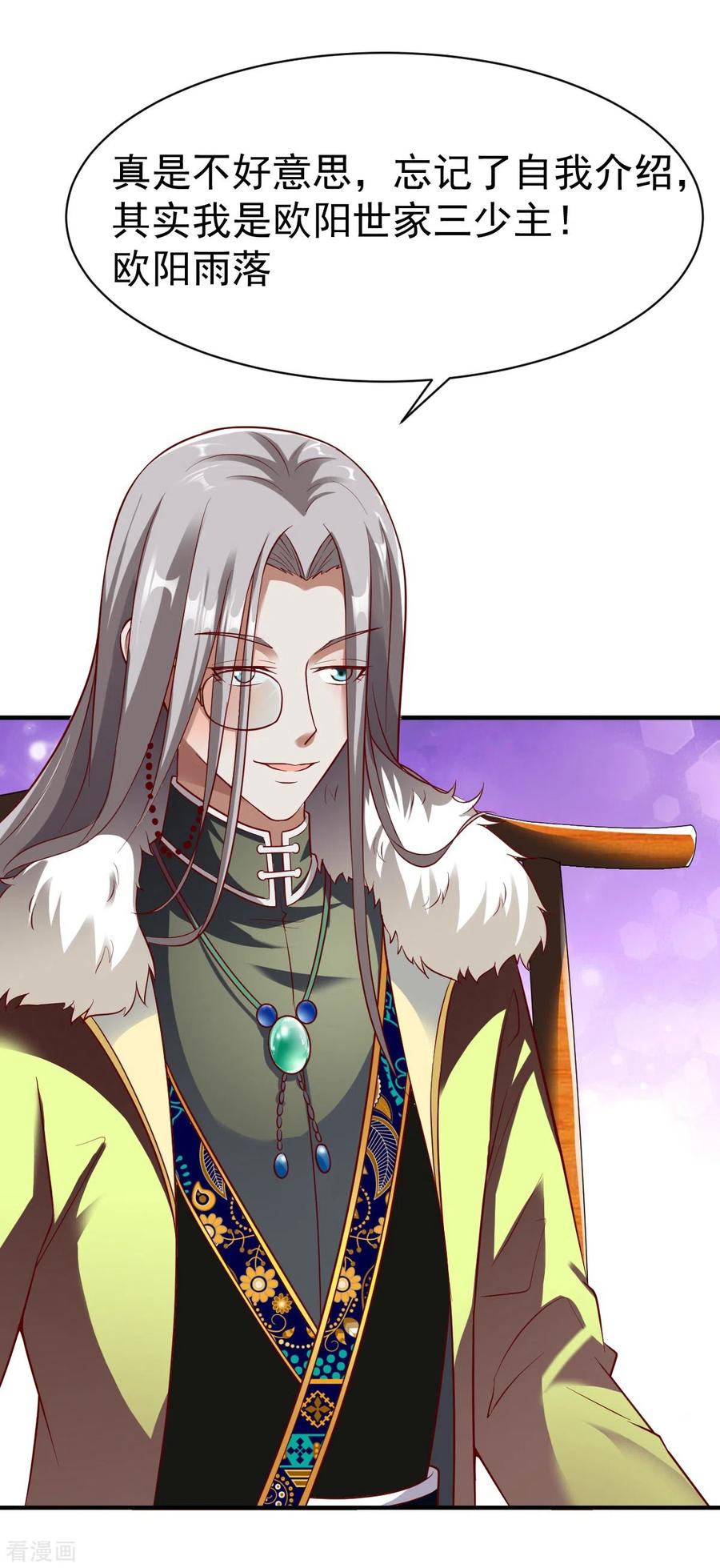 战鼎漫画,第195话 欧阳少主1图