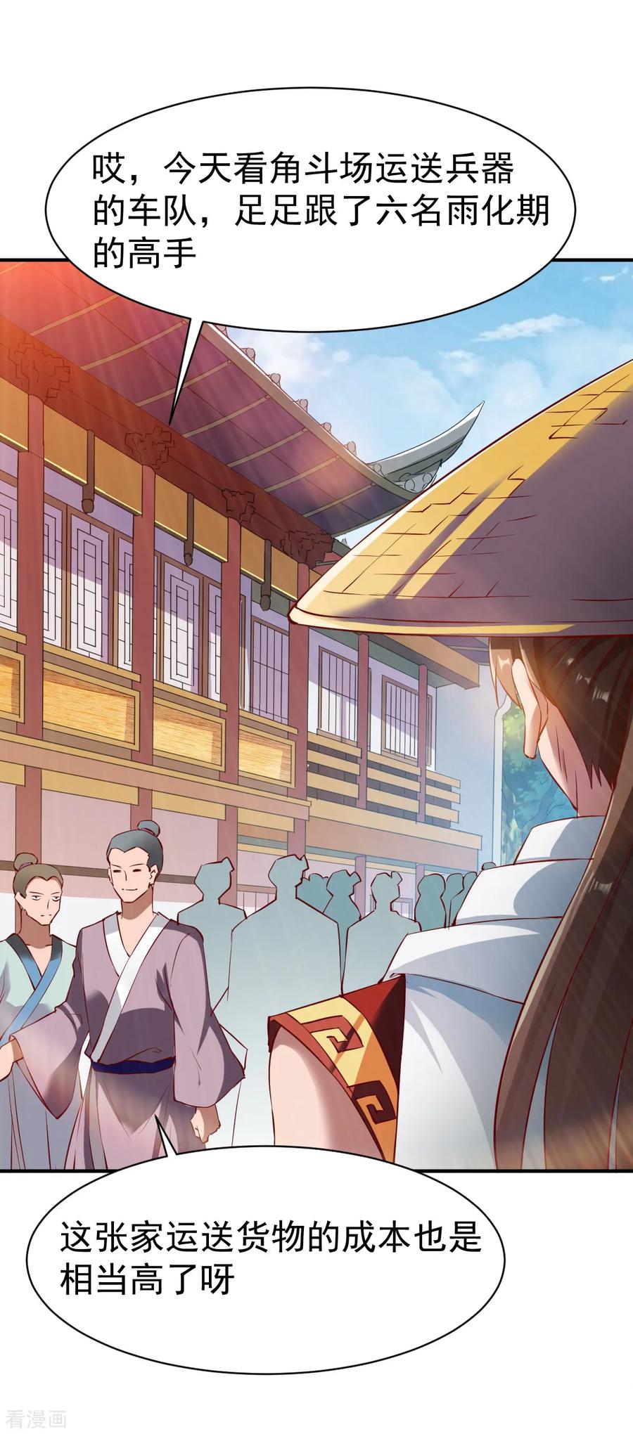 战鼎漫画,第120话 再见沉晨4图