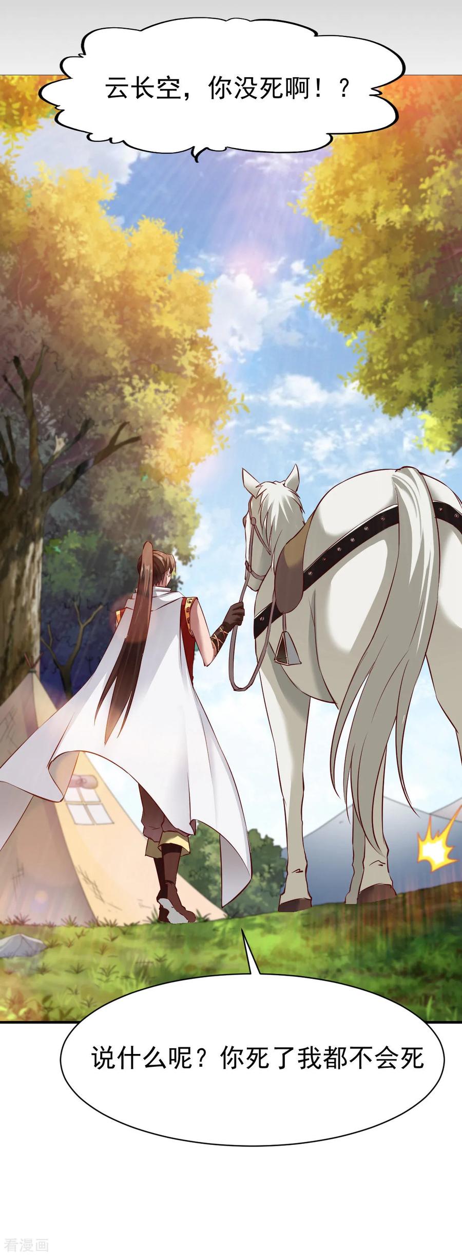 战鼎漫画,第89话 截杀，背叛2图