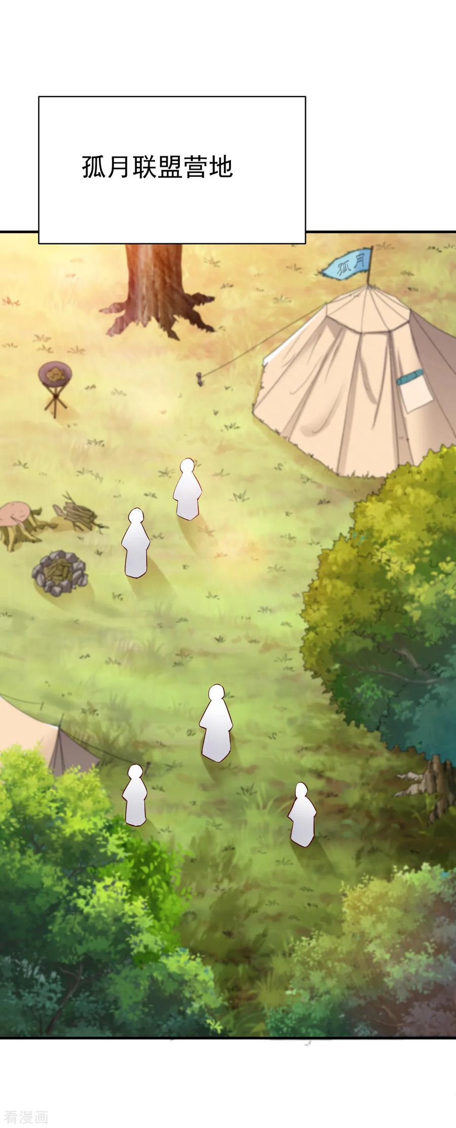 战鼎漫画,第90话 再遇狼苜2图