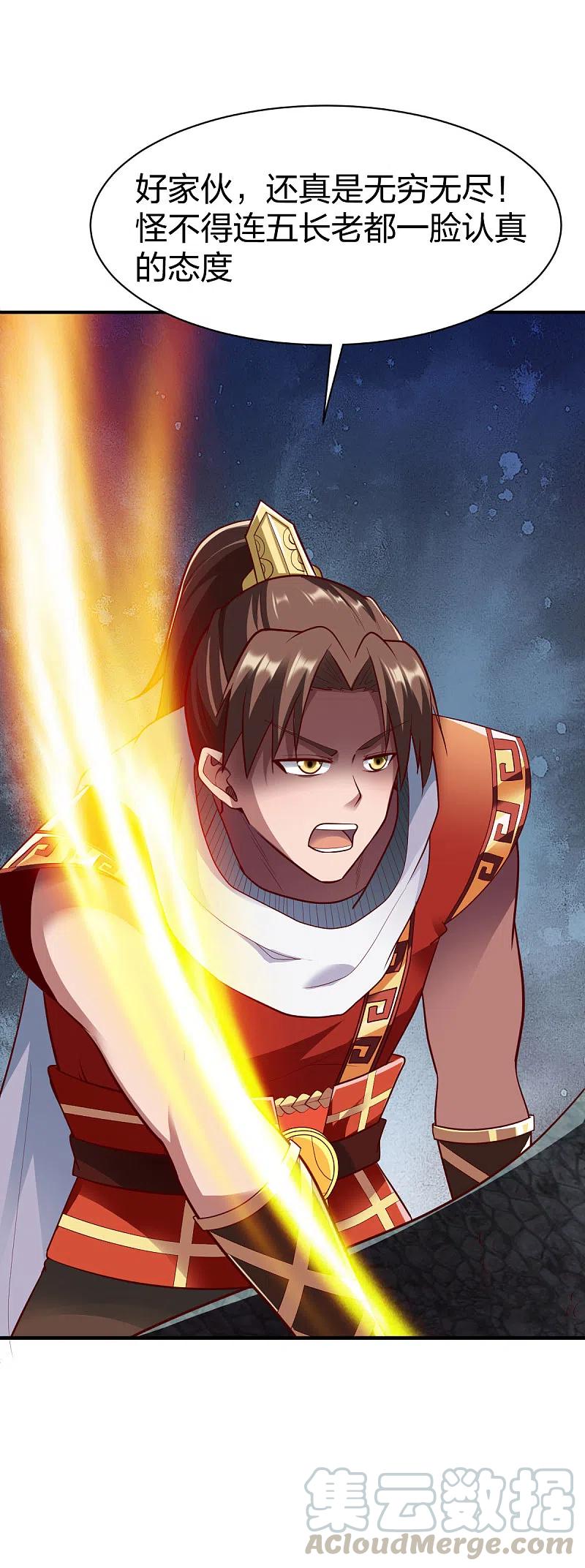 战鼎漫画,第280话 龙1图