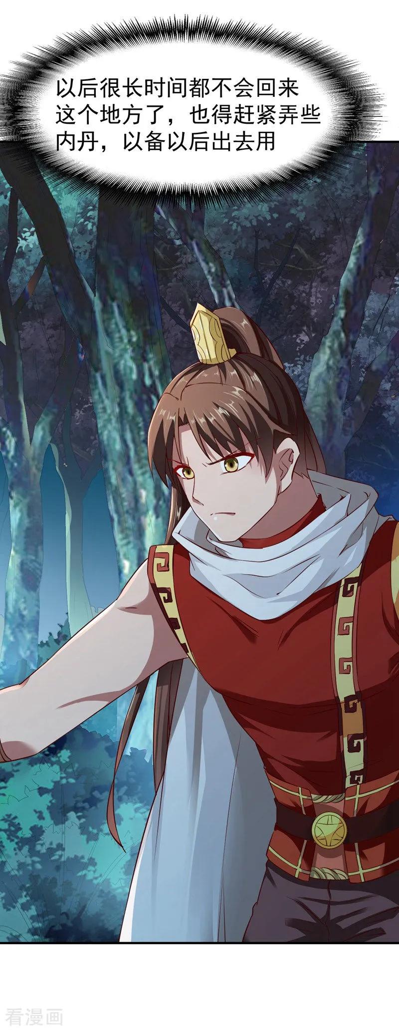 战鼎漫画,第97话 战九品狂兽3图